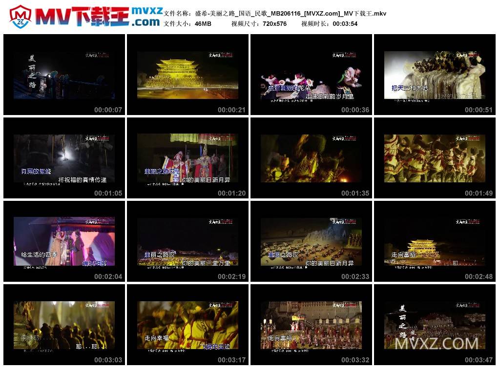 盛希-美丽之路_国语_民歌_MB206116